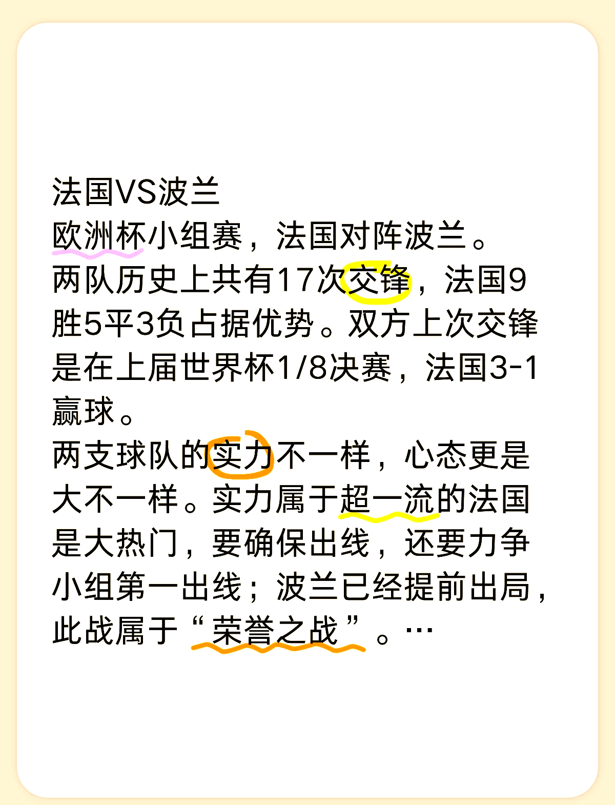 爱游戏体育入口-包含法国备受看好，将迎来一场激烈的角逐的词条