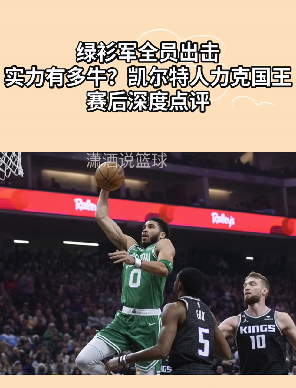 绿衫军凯尔特人队迎来明星球员回归的简单介绍