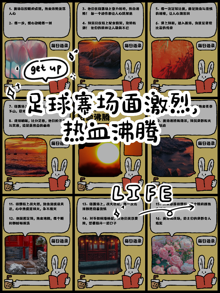 精彩球赛激发球队士气，备战更重要的简单介绍