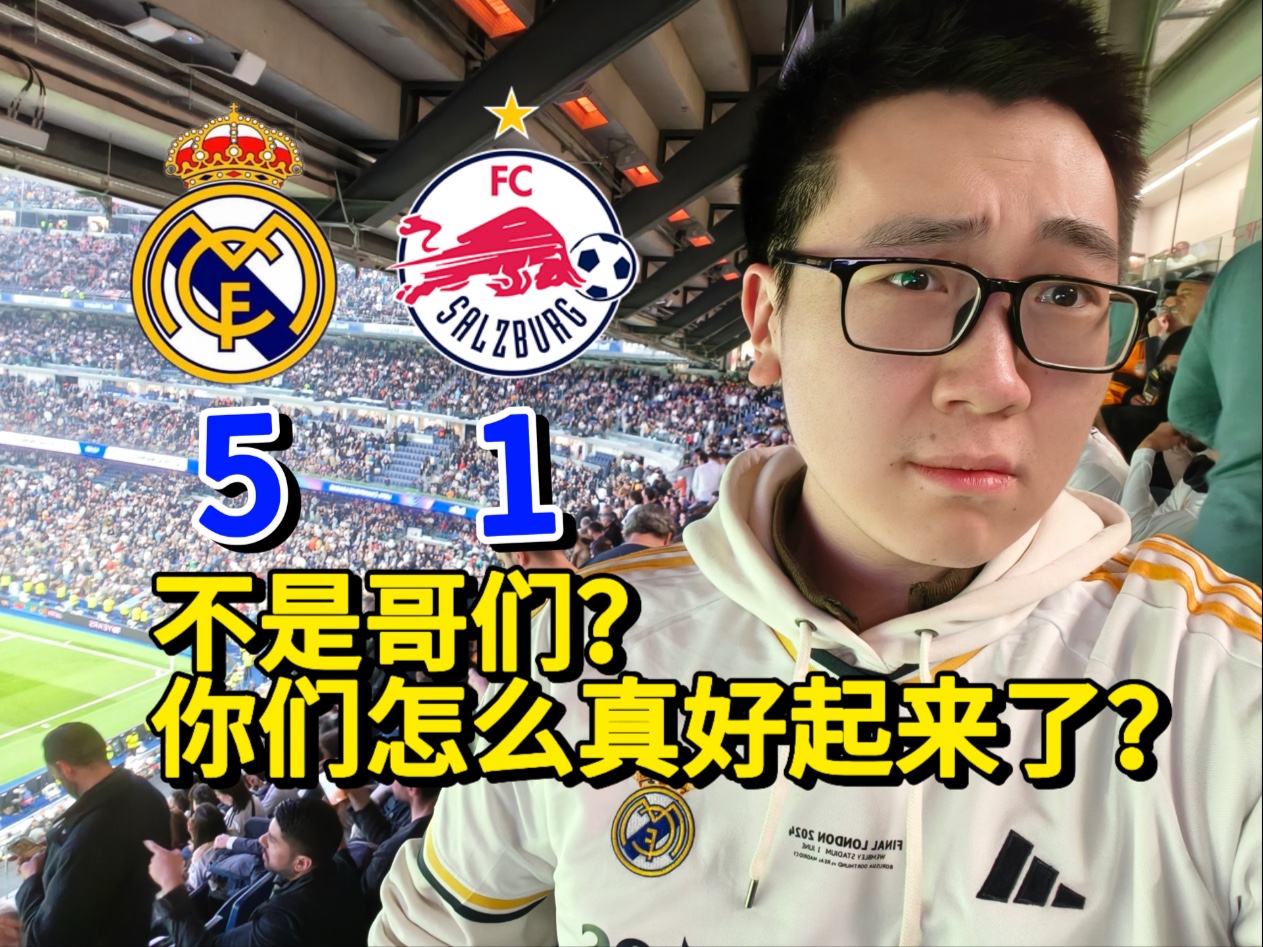 包含青训新秀崭露头角：皇马梅开二度领跑射手榜的词条