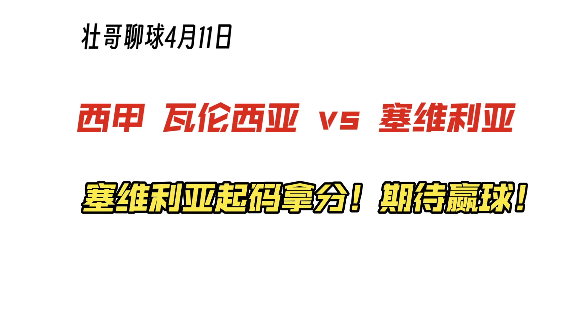 爱游戏app下载-轻取瓦伦西亚，塞维利亚稳稳守住西甲前四位