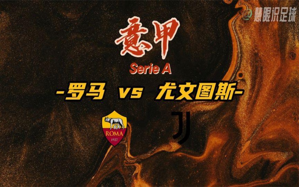 关于尤文图斯主场大胜，全队士气高涨备战罗马德比的信息