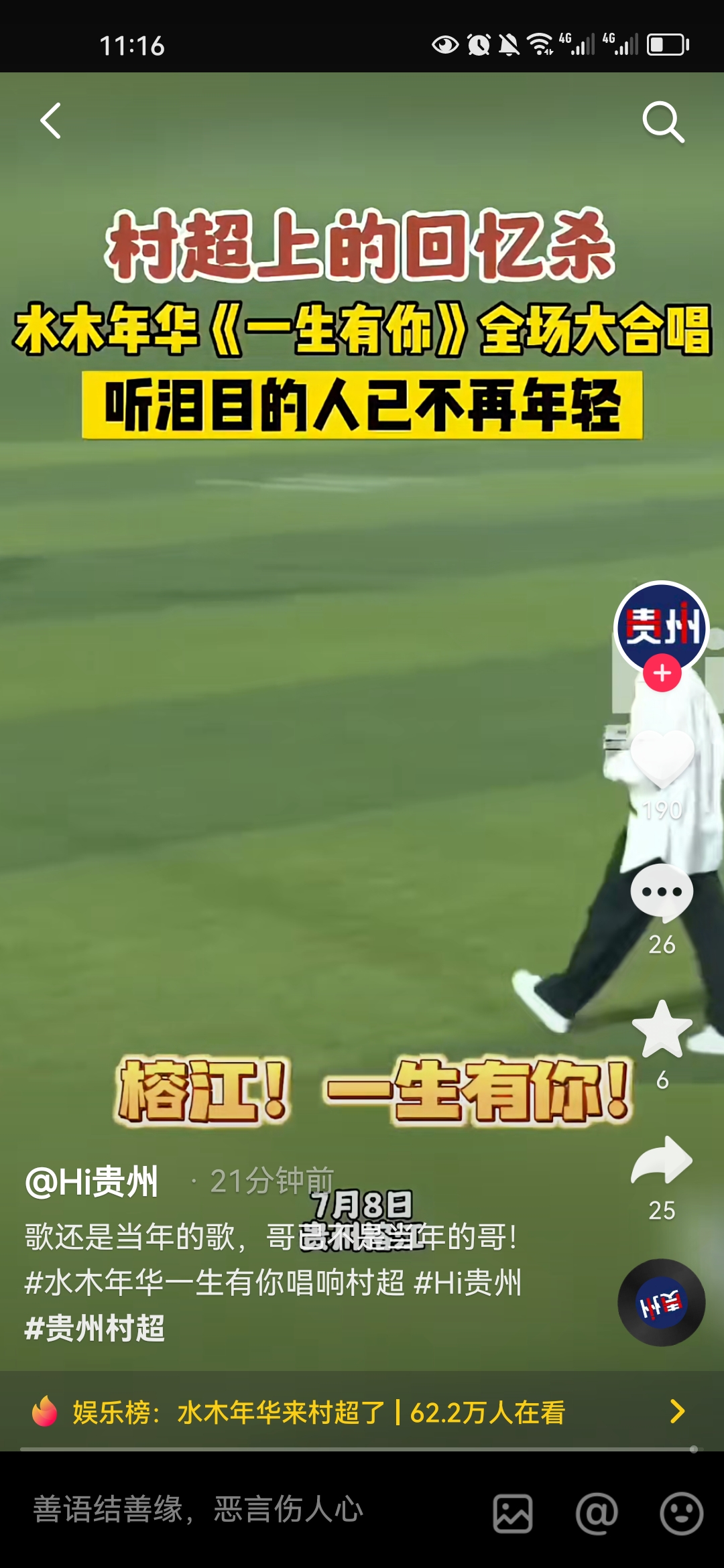 关于北京国安迎战河北华夏幸福，全力以赴争取胜利的信息