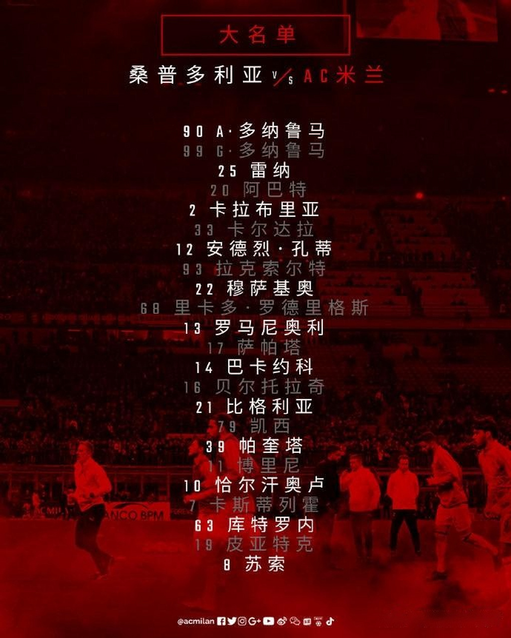 那不勒斯防线不稳，AC米兰全取三分的简单介绍