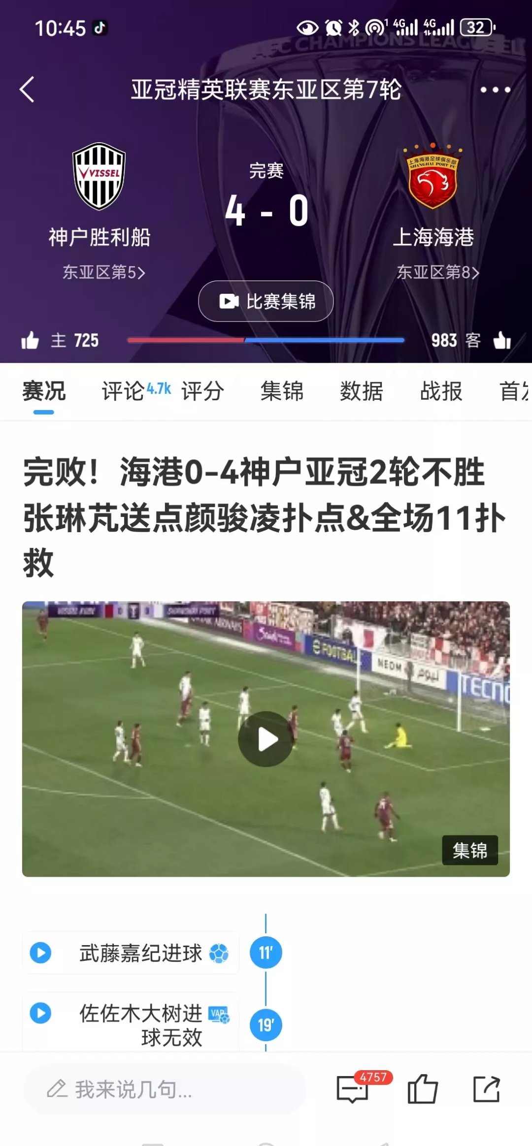 上港客场憾负，球队略有遗憾争胜势头仍在的简单介绍