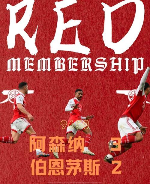 阿森纳主场击败多伦多FC，积分榜排名有望突破
