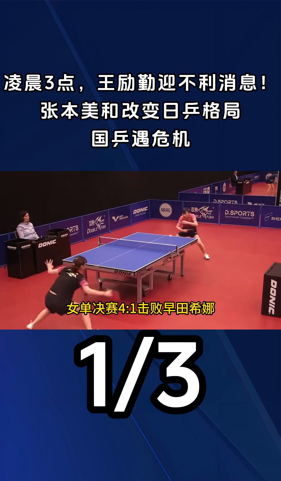 突尼斯篮球联赛冠军角逐，实力悬殊